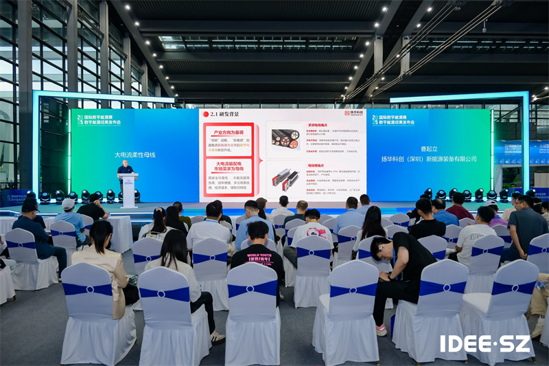 再赴2025深圳数能展之约！柔性母线备受瞩目，发布会大展实力