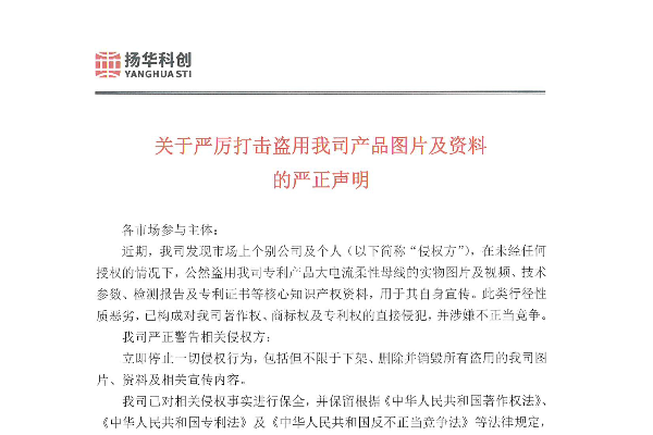 关于严厉打击盗用我司大电流柔性母线专利产品图片及资料的严正声明