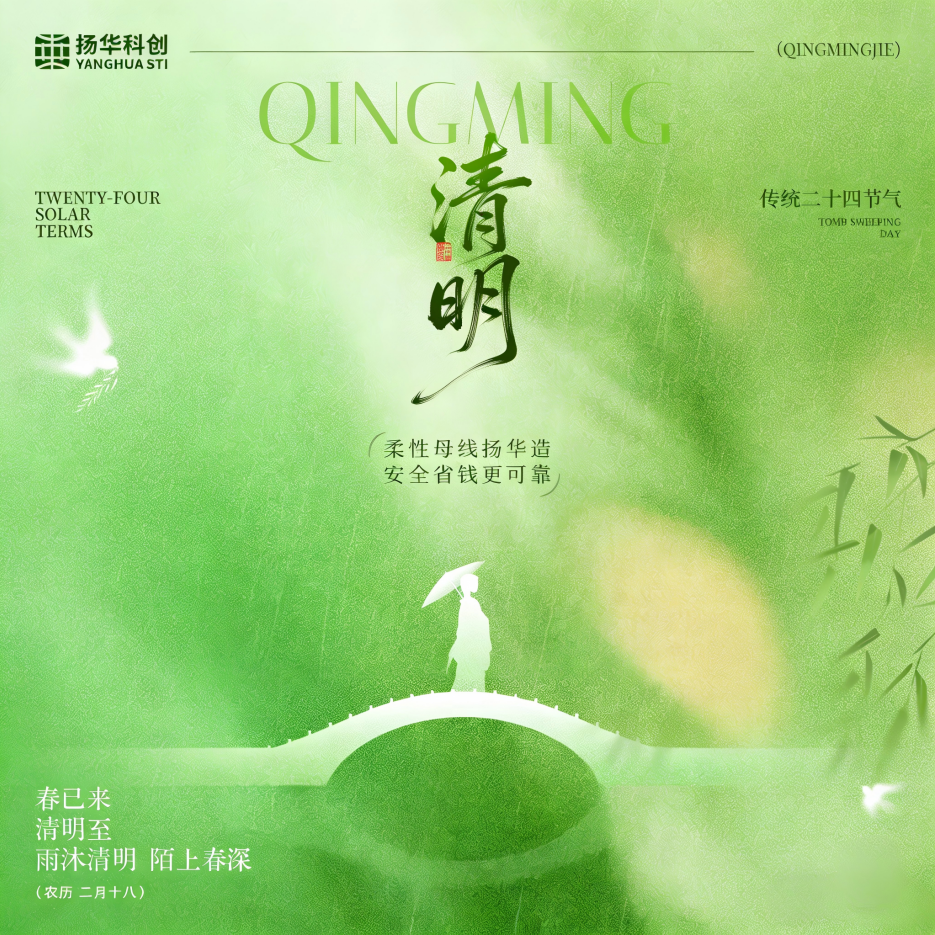 气清景明，蓄势待发