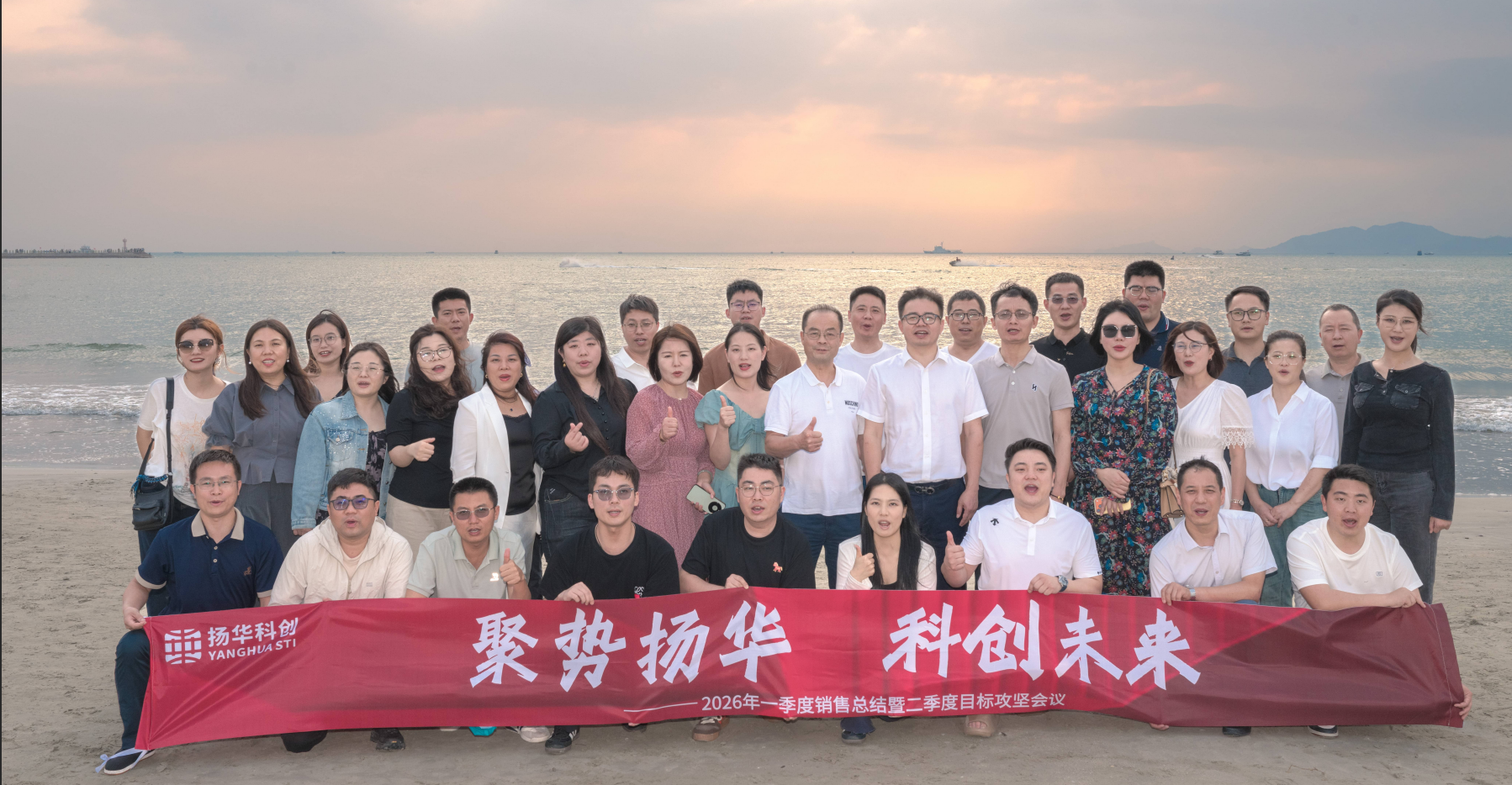 稳中求进，向新而行｜扬华科创季度销售会议圆满召开