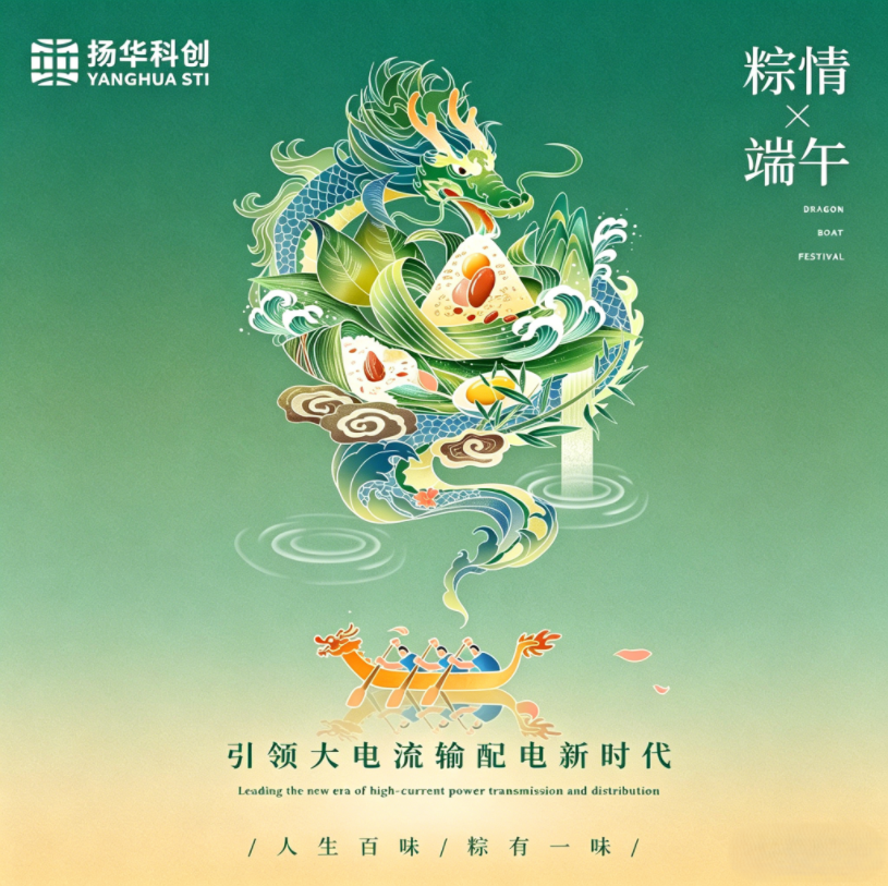 粽叶飘香，龙舟破浪